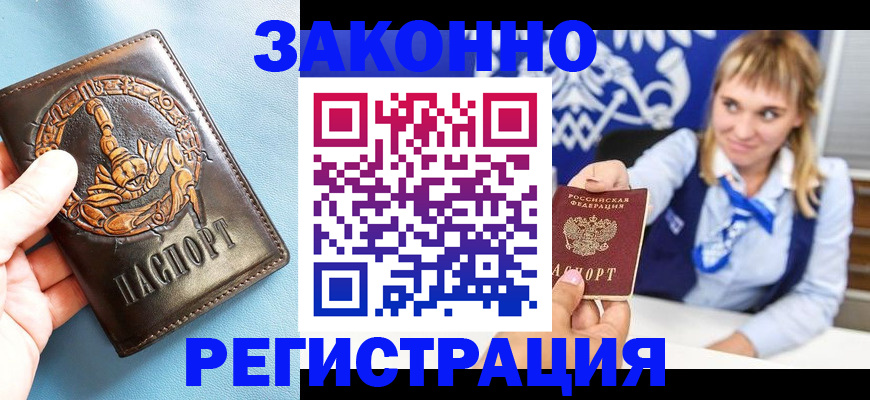 где прописаться в Отрадном