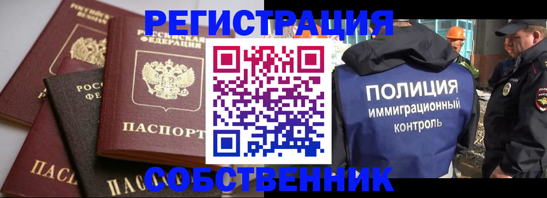 прописка для работы в Отрадном