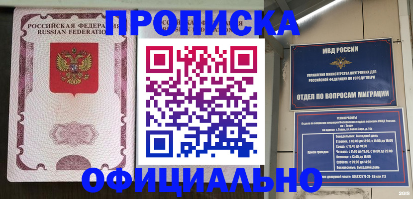 прописка в квартире в Отрадном