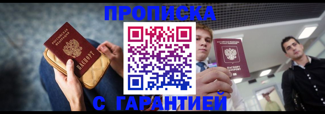 временная регистрация недорого в Отрадном