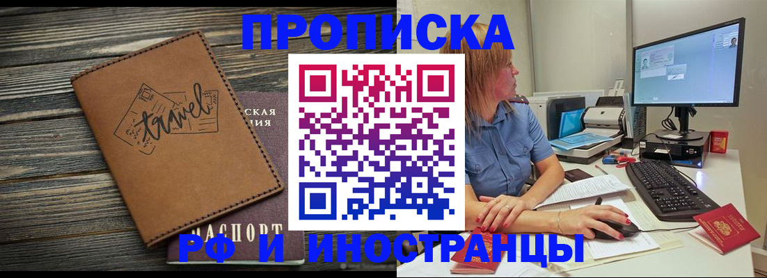 прописка в квартире в Отрадном